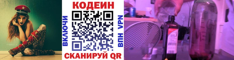 Кодеин напиток Lean (лин) Будённовск